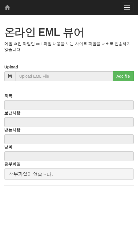 EML 뷰어